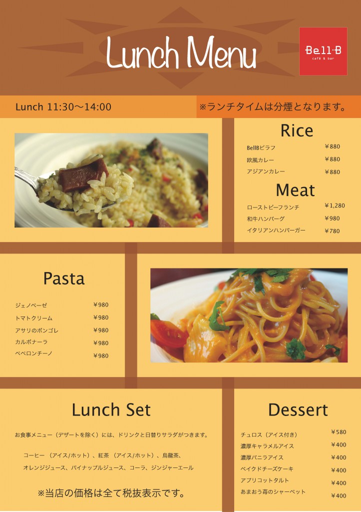 ランチメニュー