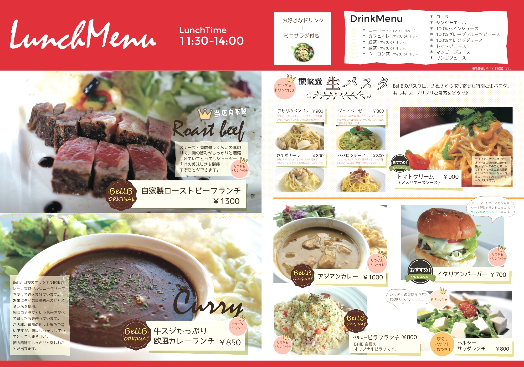 ランチメニュー