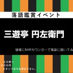 BellBのお店で落語イベントを開催しました。