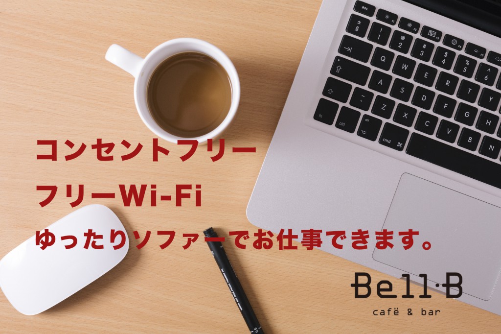 電源WiFiあります