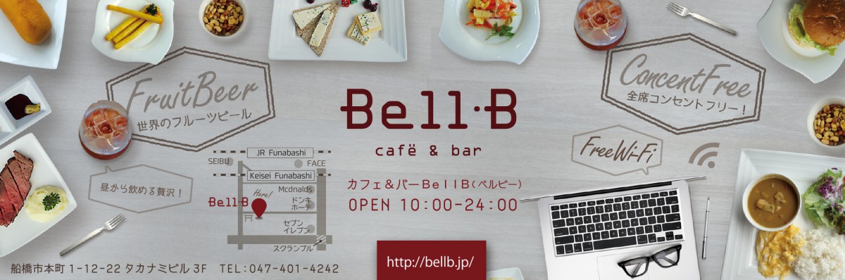 船橋駅周辺の待ち合わせ場所ならベルビーへ！