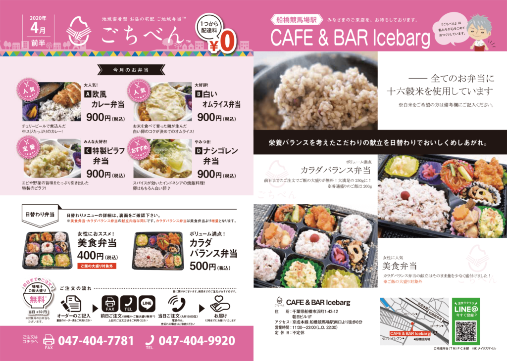 アイスバーグ　お弁当販売