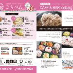 アイスバーグ　お弁当販売